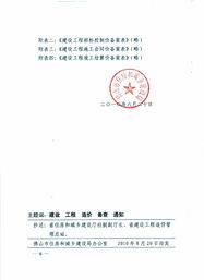 佛山市建設工程造價站關于切實做好建設工程概算價、招標控制價、合同價及竣工結算價備查工作的通知